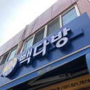 빽다방남양주 이미지