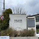 산아래 | 북한산우이역 | 우이동 카페 산아래 솔직후기 주말 나들이 드라이브 카페 추천