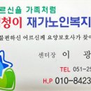 심청이재가복지센터 이미지