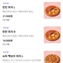 칠성초등학교 | 더본코리아 6월 릴레이 할인전 배민 빽보이피자 7천원 할인 반반피자 대구침산점 배달 후기