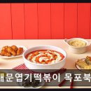 동대문엽기떡볶이목포 - 목포시 비파로43번길 11 | 동대문엽기떡볶이목포