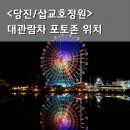 바다무인텔 | 당진 삽교호정원 야경 숨은 대관람차 포토존 5월 꼭 가야 하는 이유