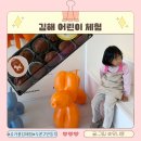 김해 어린이 체험 슈가볼 두바이쫀득쿠키 후기