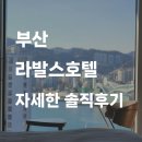 라발스호텔 이미지