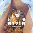 노랑통닭노량진점 이미지