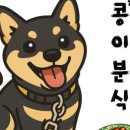 콩이분식 - 김포시 김포한강7로22번길 174-17 | 콩이분식