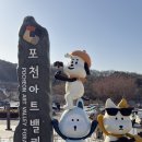 (주)포천샘물 | 아이들과함께 포천 아트밸리 방문