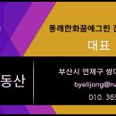 삼성꿈에그린공인중개사사무소 이미지