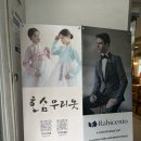 우리옷 생활한복 | 청담 한삼우리옷 혼주한복대여 내돈내산 솔직후기