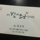 경희소금빛한의원 이미지