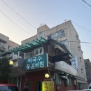 도니마니김치찜 | 인천 주안 북부역 땀 쫙 뺄 수 있는 등갈비 맛집 ' 팔봉 막국수 등갈비찜 ' 내돈내산 솔직후기