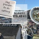 비밀장소(hidden place) | [묵호 여행/숙소] 논골담길 언덕 위 뷰맛집 103LAB, 2박 연박 후기 (조식, 비품, 가는법 완벽정리)