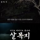 청령포에서 살목지로