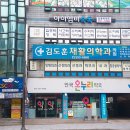 김도훈재활의학과의원 이미지