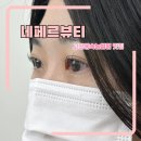 고잔동속눈썹펌 잘하는곳 1:1 눈매 맞춤 네페르뷰티