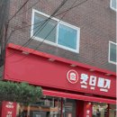 화통치킨 - 창원시 마산합포구 고운로 169 | 왓더버거 은평역촌점 후기｜직화통새&불고기 듀오세트와 사이드까지 먹어본 수제버거 맛집