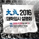 대성입시학원