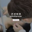 미파문피부과의원 네이버블로그