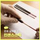 전주편백공방 | 나만의 향기를 찾는 베이직 인센스 스틱 만들기 단체출강