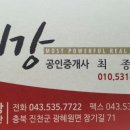 최강부동산공인중개사사무소 이미지