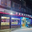 감골생고기타운 이미지