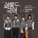 살롱 드 사운드