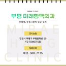 미래항맥외과의원 이미지