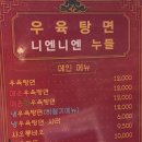 우육탕면니엔니엔 이미지