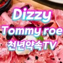 Dizzy - Tommy Roe 이미지