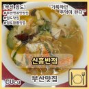 [부산 영도] 부산 영도 현지인 찐맛집 백짬뽕이 맛있는 신흥반점 | 부산맛집 |