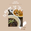 수타면남강