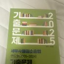 2025 정인국 행정소송법 기출문제집 팝니다 이미지