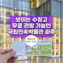 국립민속박물관 파주(개방형 수장고 및 정보센터) | 국립민속박물관파주 박물관 전체가 개방형 수장고 무료관람 파주무료박물관