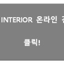 디와이인테리어 이미지