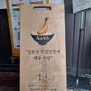 온센 텐동/인천 차이나타운/월미도/만다복