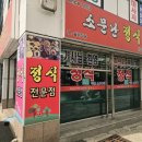 소문난집 | (부산 중앙동 맛집) 가성비 좋은 가정식 백반이 그리울때 찾는 소문난 정식집 후기