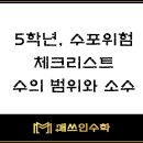 매쓰인수학학원