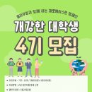 [(유)충무타올] 클라우망 개강한대학생 모집 (~03/19) 이미지