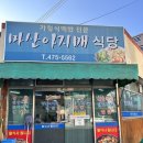 마산아지매식당 이미지
