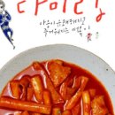 빨간떡볶이 이미지