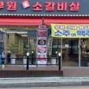 갈비살맛집