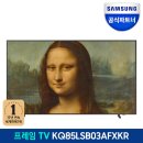 🏠오늘의 집 단독 혜택🏠 삼성 Lifestyle TV 특별전 이벤트!!