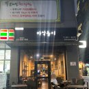 바삭돌이 이미지