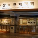 부산근대역사관 이미지