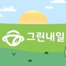 (주)그린내