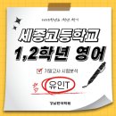 세종고등학교 | 세종고1,2 영어 기말, 100점 6명, 상위 10%: 24명 배출!!-유인T