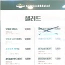 짐쿡앤샐러드 - 아산시 온화로65번길 11 | 짐쿡앤샐러드