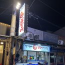 청량리39 | 청량리 꼼장어의 진짜 매력, 2차로 완벽했던 ‘가가네 산꼼장어’ 후기