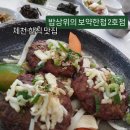 보약한첩 | 제천한식 맛집 ) 밥상위의보약한첩 2호점 솔직후기 (메뉴,가격,주차)