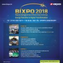 2018 빛가람 국제전력기술 엑스포 (BIXPO 2018) 이미지